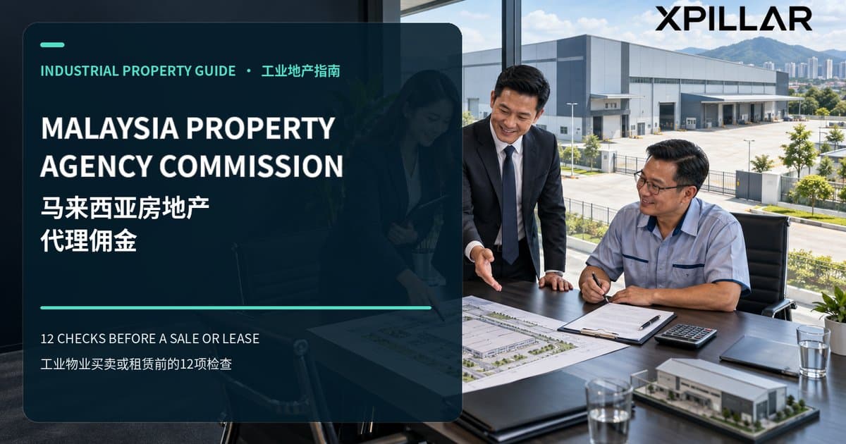How Much Property Agency Commission Is Payable in Malaysia? 12 Checks Before Appointing an Agent for an Industrial Sale or Lease | 马来西亚房地产代理佣金应该付多少？工业物业买卖或租赁委任代理前的12项检查
