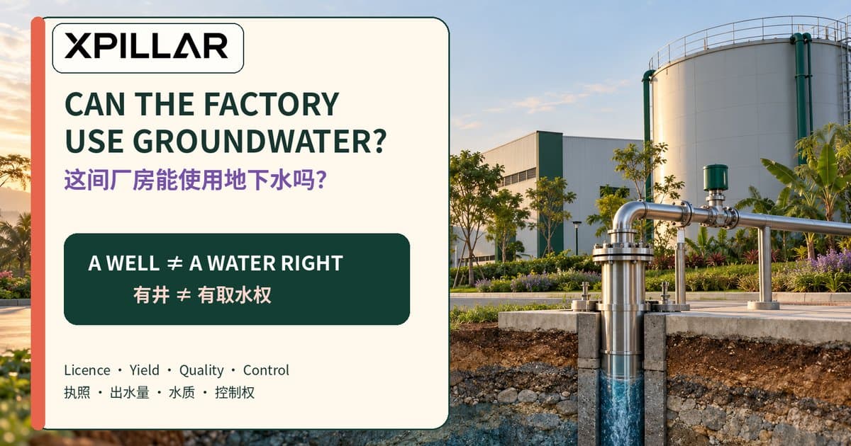Can This Malaysian Factory Use Groundwater? 12 Borehole, Licence, Yield, Quality and Property Checks Before Buying or Leasing | 这间马来西亚厂房能使用地下水吗？购买或租赁前必须完成的12项钻井、许可、出水量、水质及物业检查